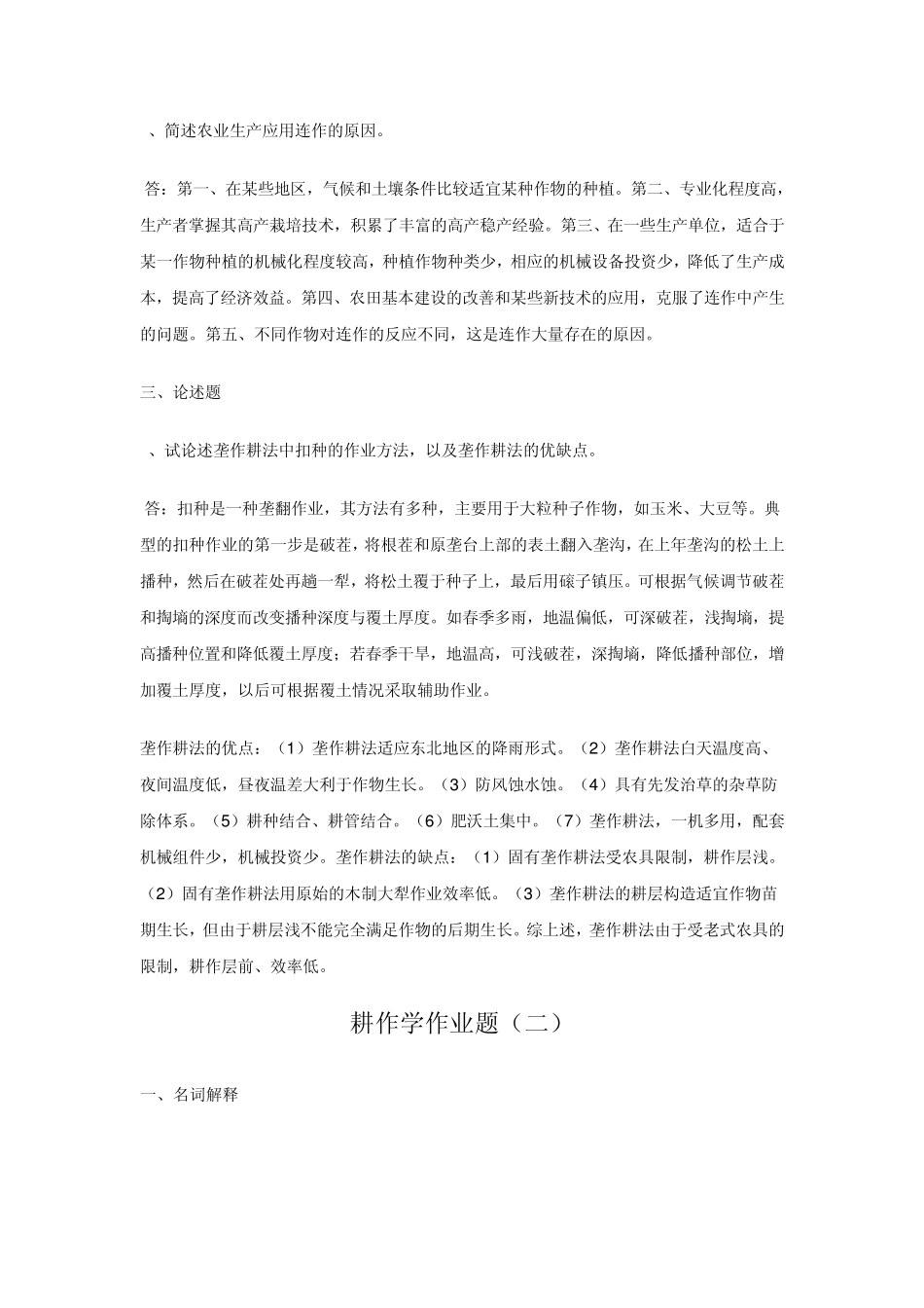 2013耕作学网上作业题_第2页
