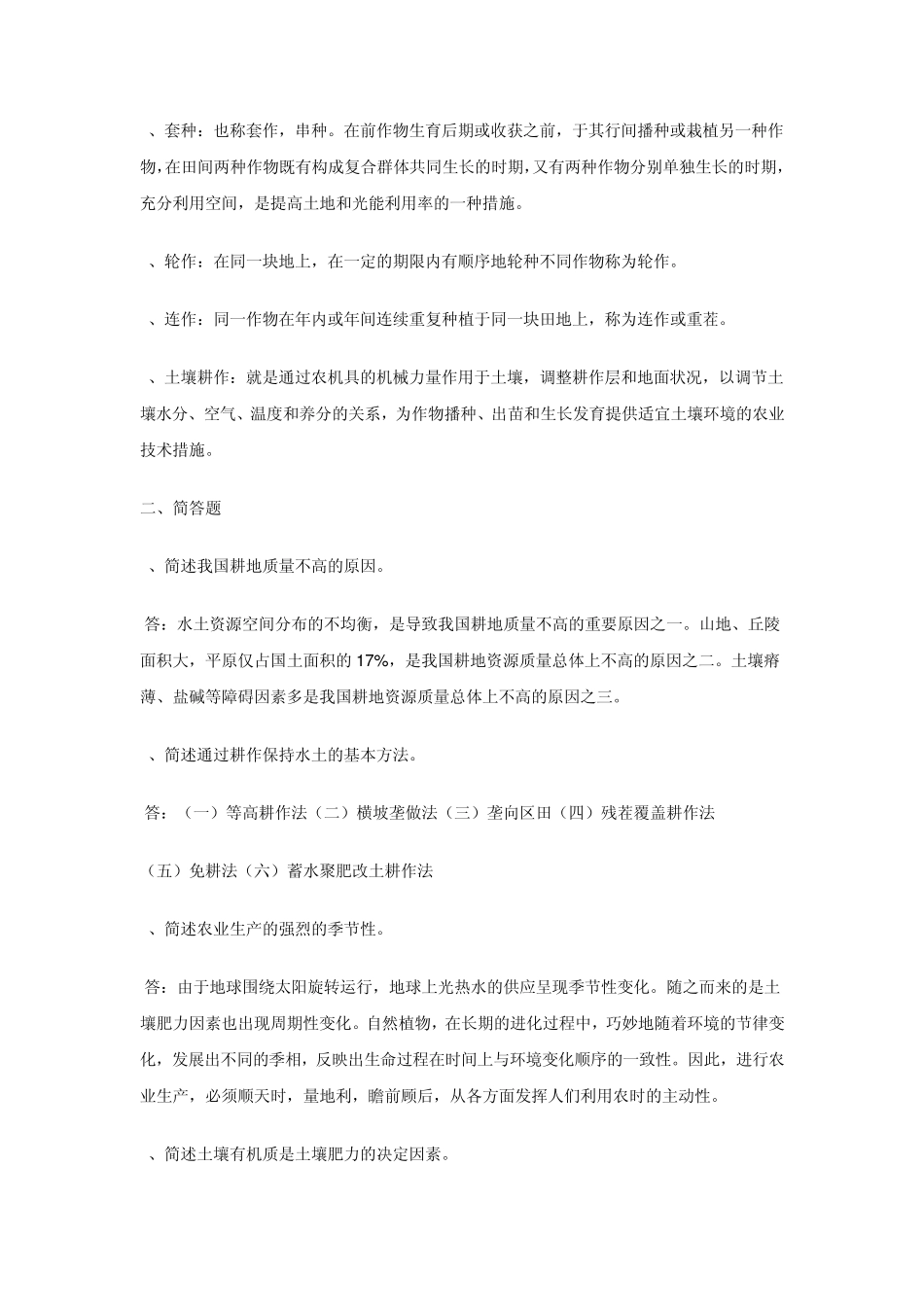 2013耕作学网上作业题_第3页