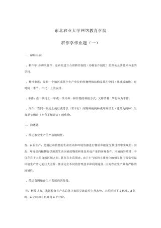 2013耕作学网上作业题