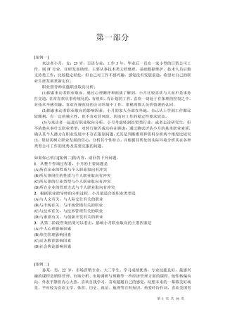 2013职业指导师案例分析题