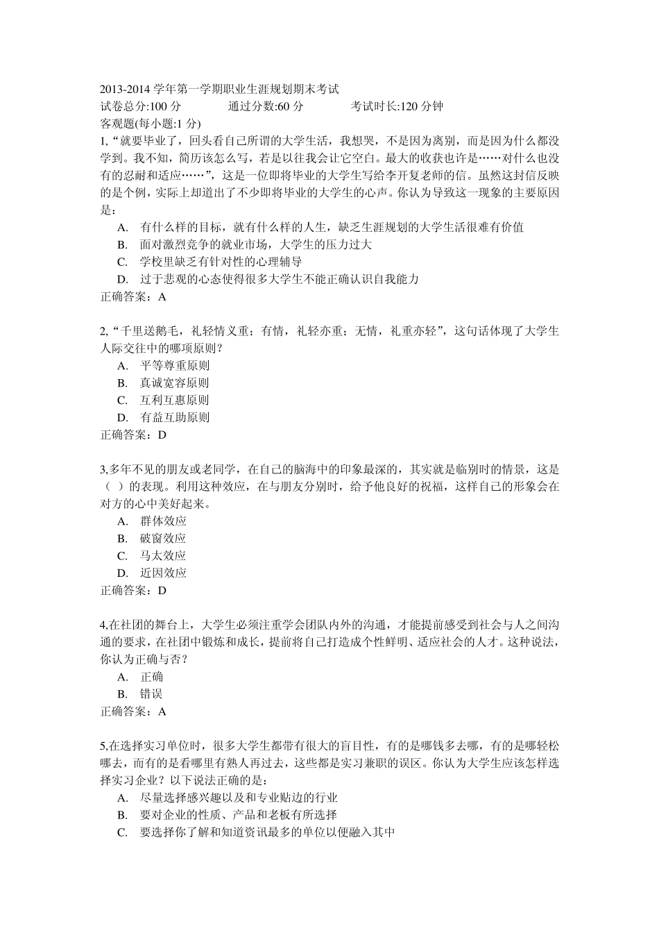 2013职业生涯试题及答案_第1页