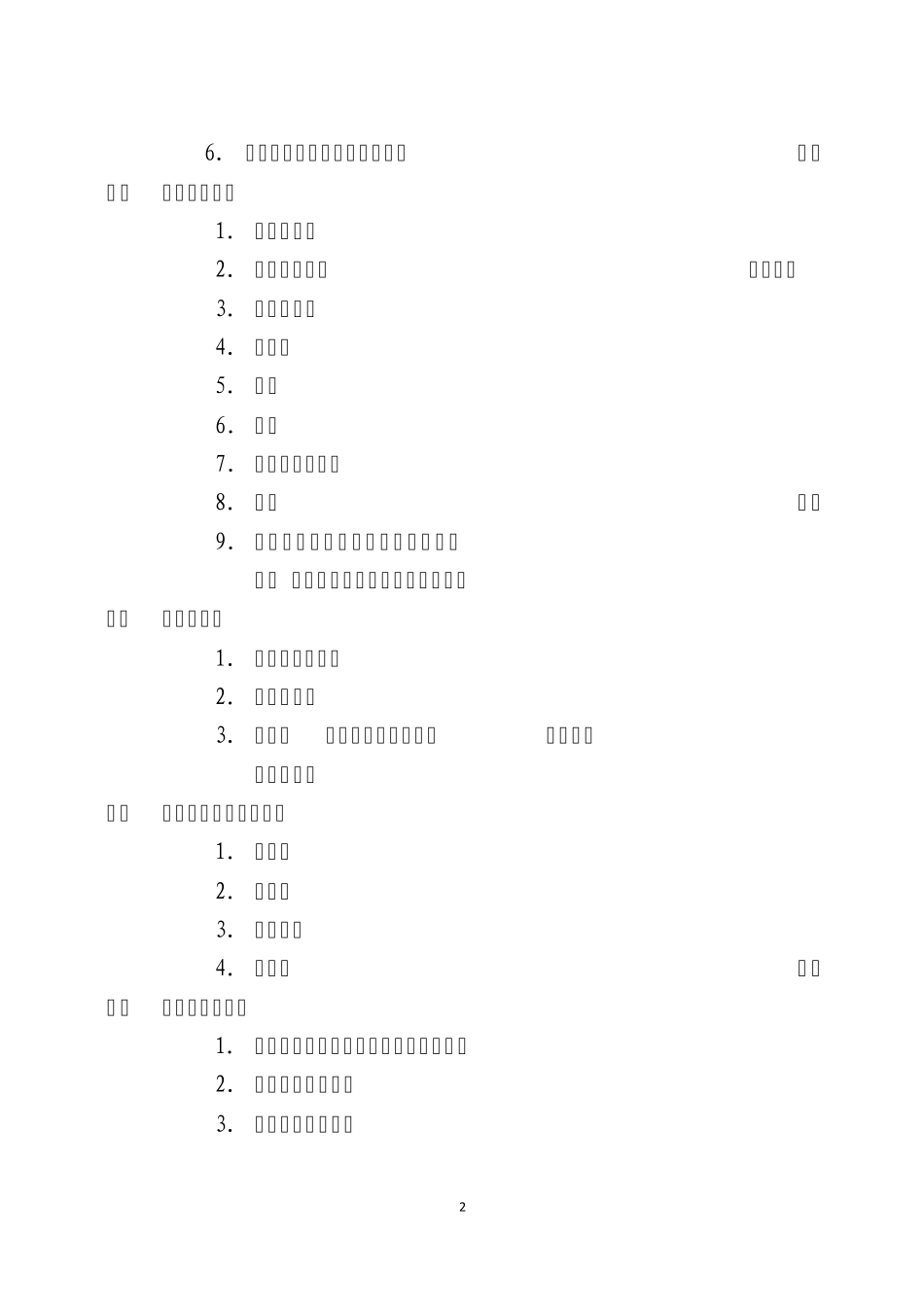 2013职业病分类和目录_第2页