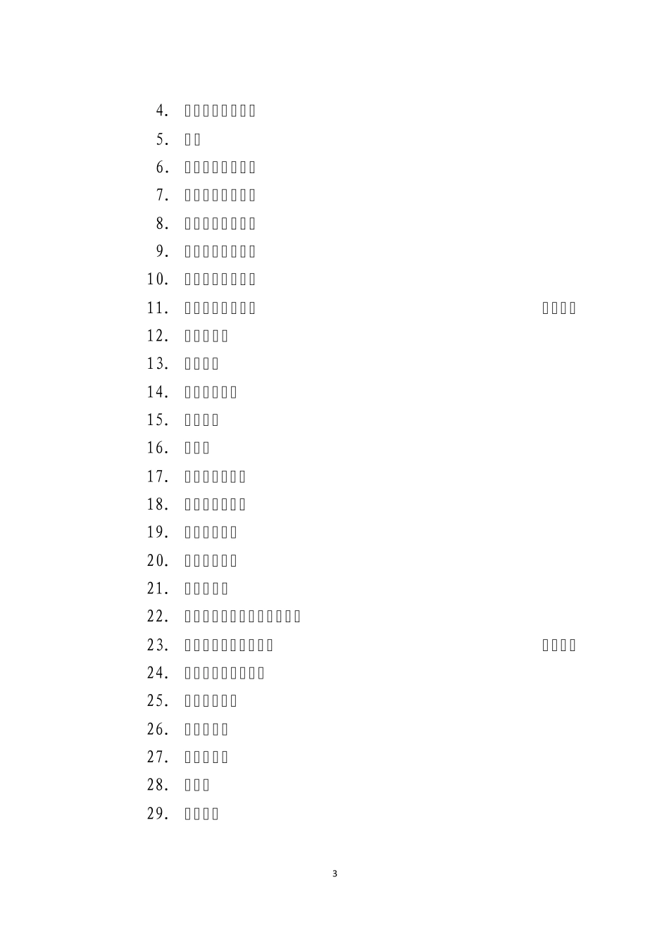 2013职业病分类和目录_第3页