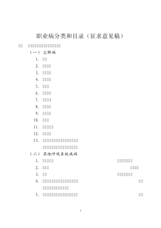 2013职业病分类和目录