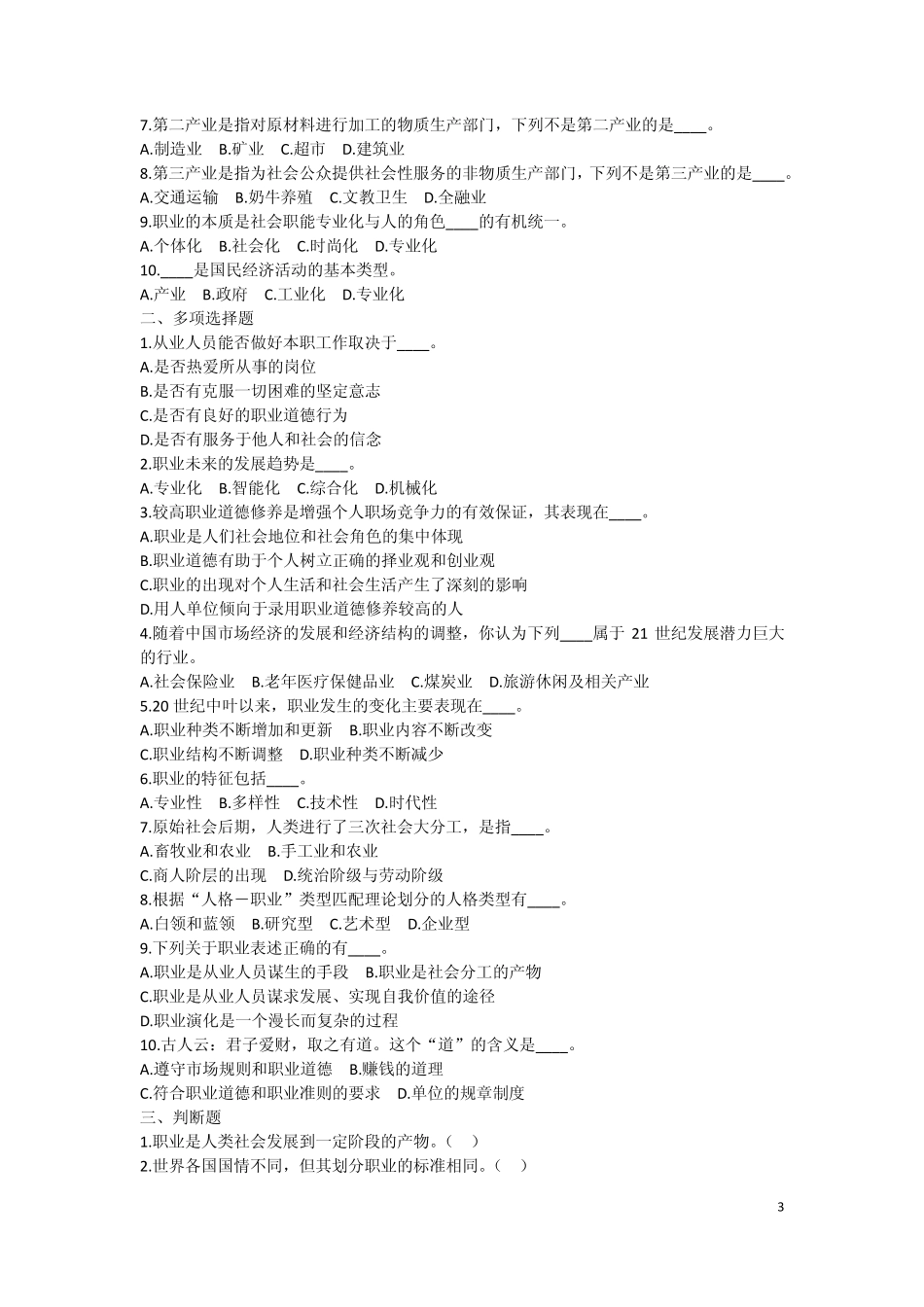 2013职业道德练习题_第3页