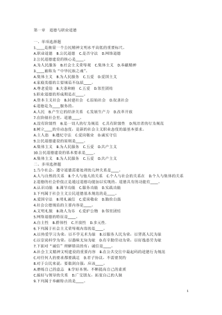 2013职业道德练习题