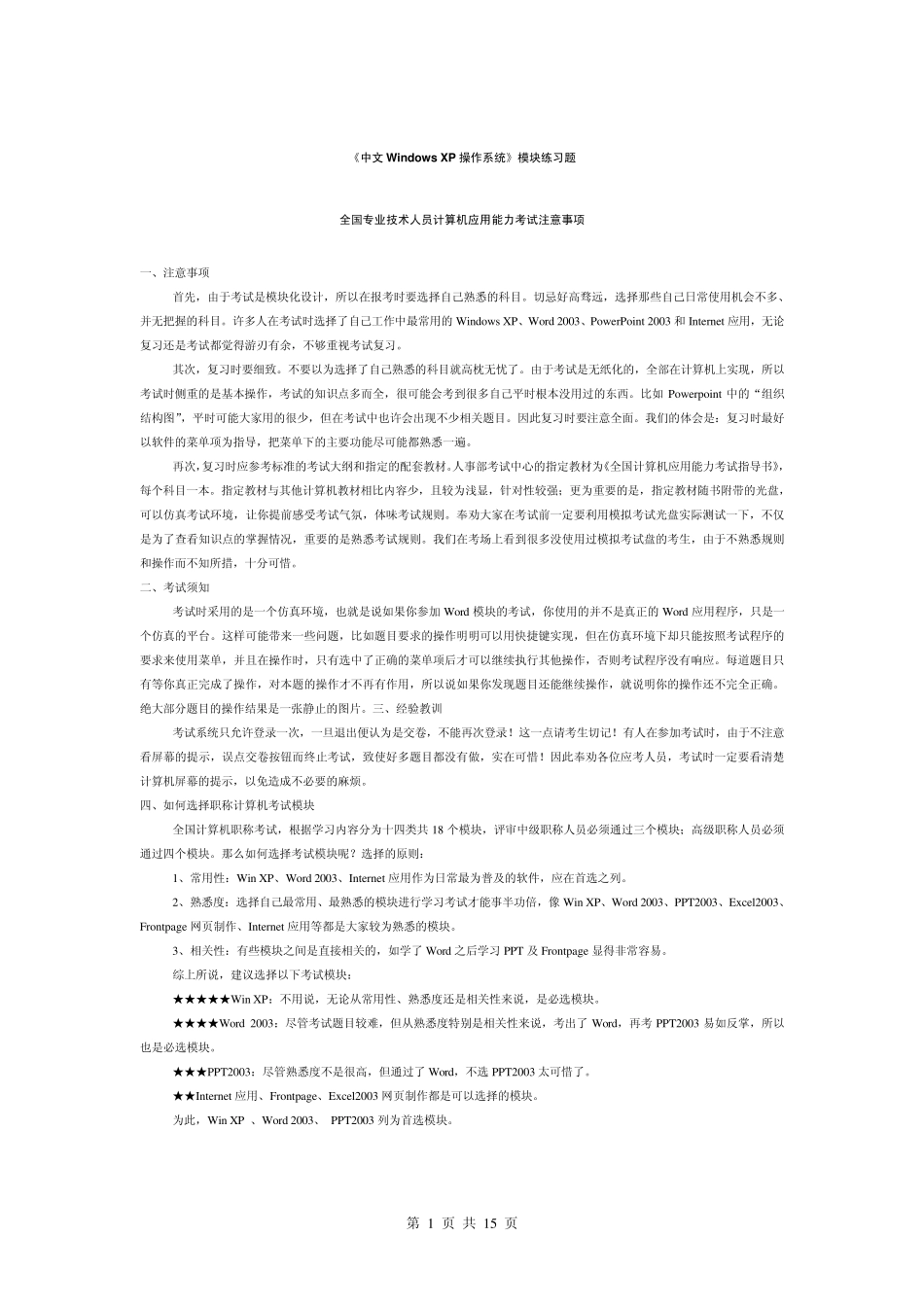 2013职称考试计算机应用能力考试《中文Windows_XP操作系统》模块试题_第1页