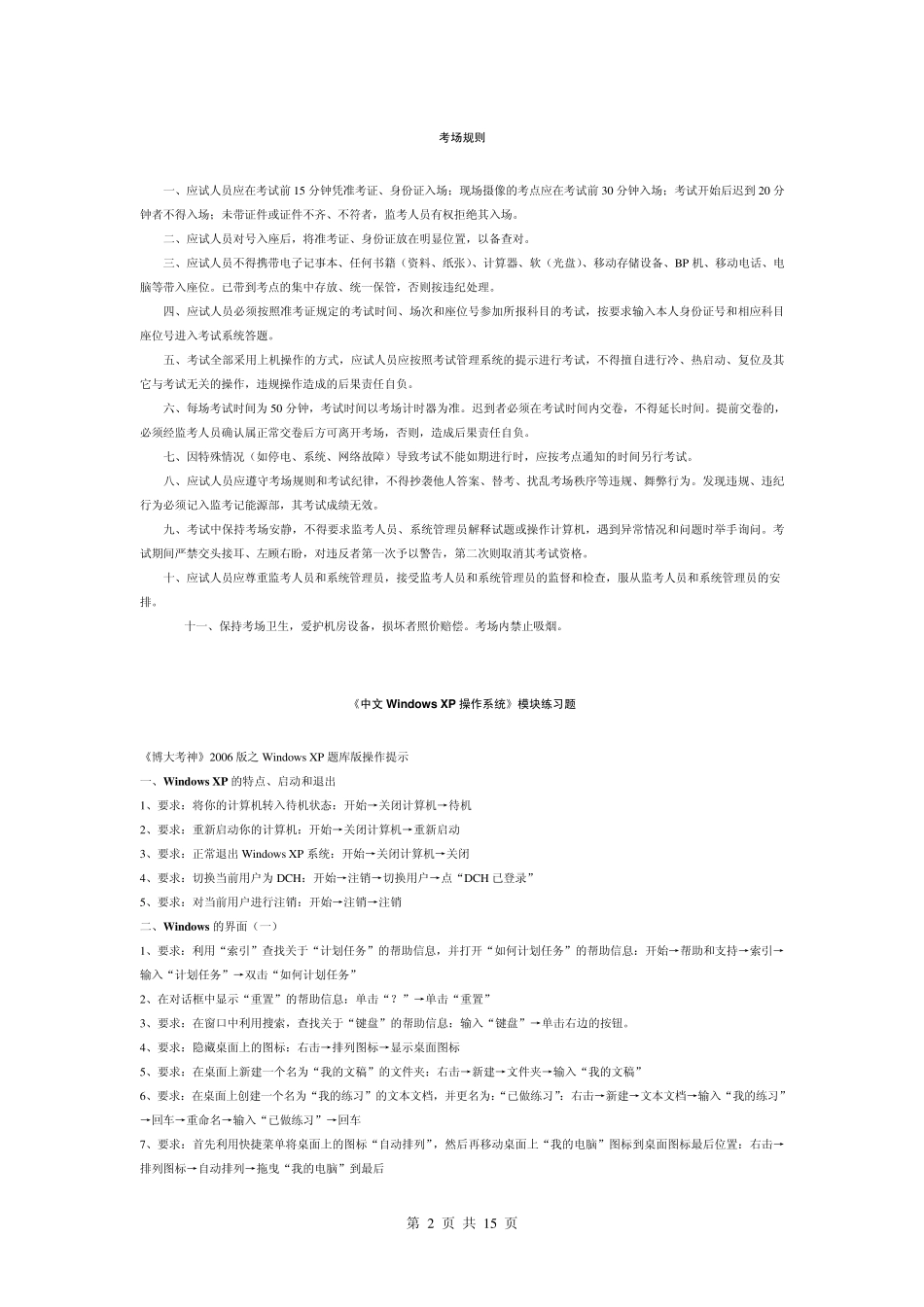 2013职称考试计算机应用能力考试《中文Windows_XP操作系统》模块试题_第2页