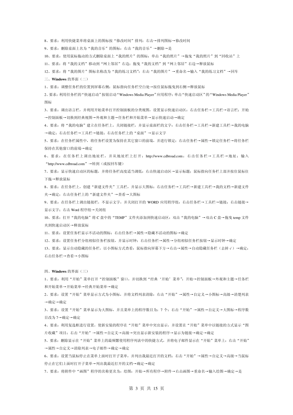 2013职称考试计算机应用能力考试《中文Windows_XP操作系统》模块试题_第3页