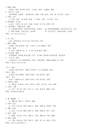 2013联考类比推理习题精简版