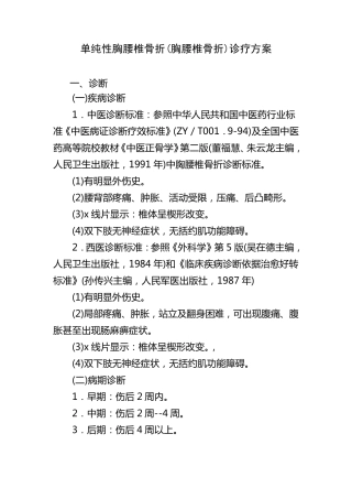 2013胸腰椎压缩骨折诊疗方案