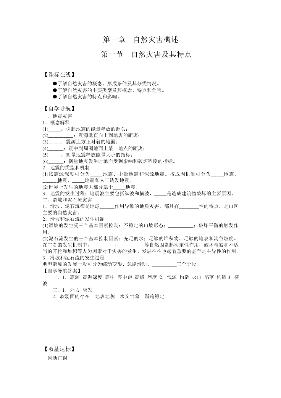 2013自然灾害同步练习_第1页