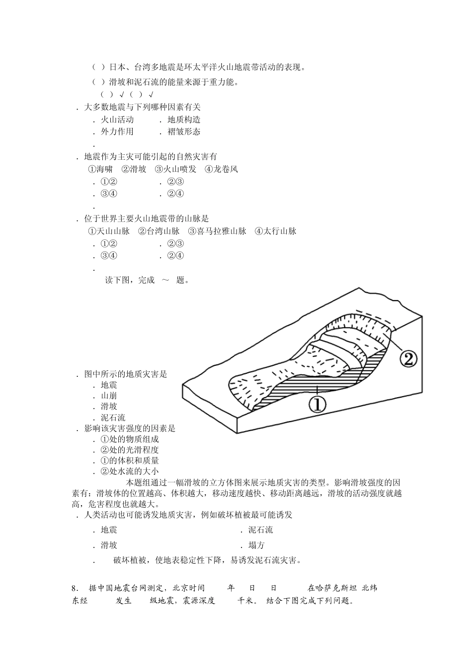 2013自然灾害同步练习_第2页