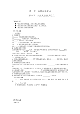 2013自然灾害同步练习