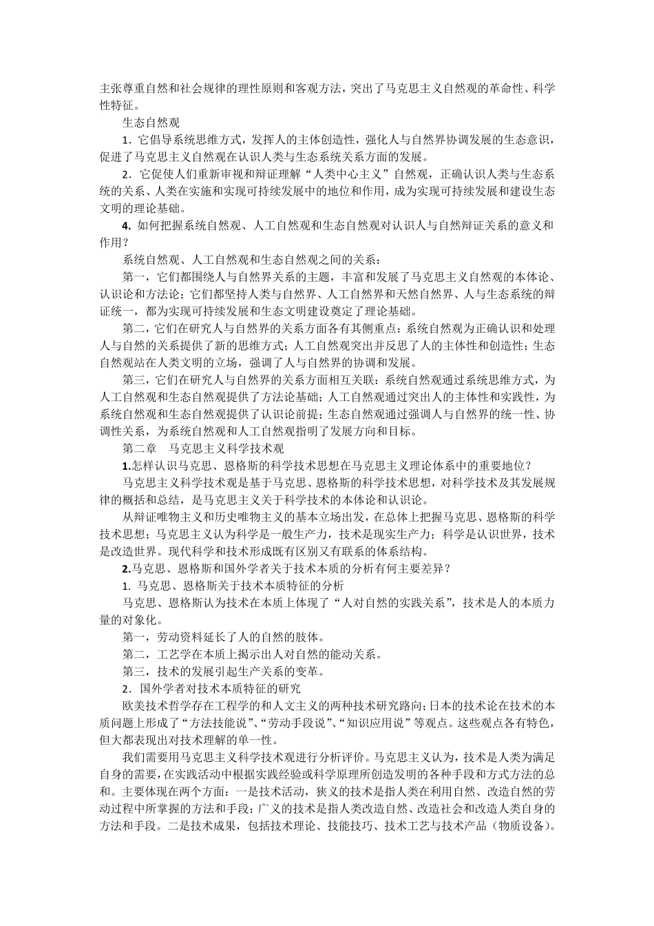 2013自然辩证法概论课后题答案_第3页