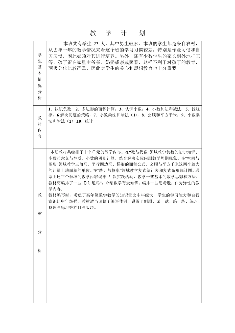 2013苏教版五年级数学上教学计划及进度表_第2页