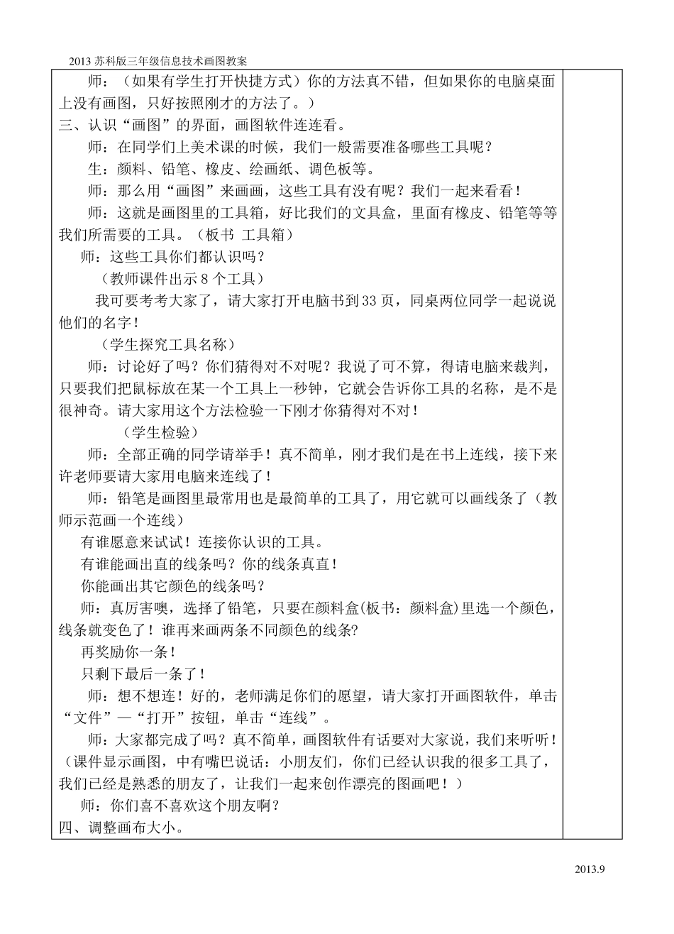 2013苏科版三年级信息技术画图教案全_第2页