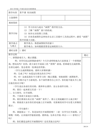 2013苏科版三年级信息技术画图教案全