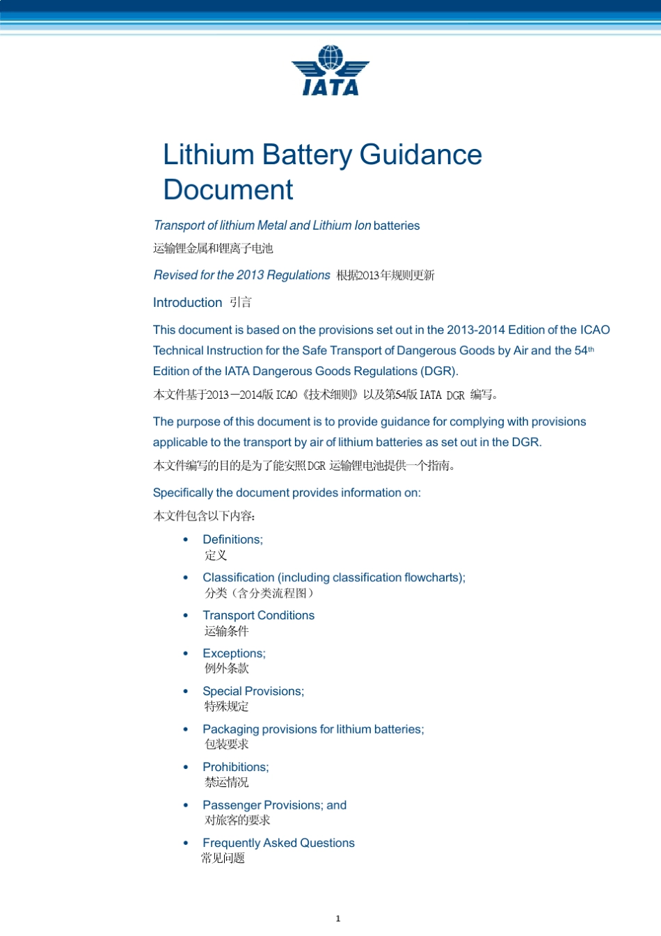 2013航空运输包装要求_第1页