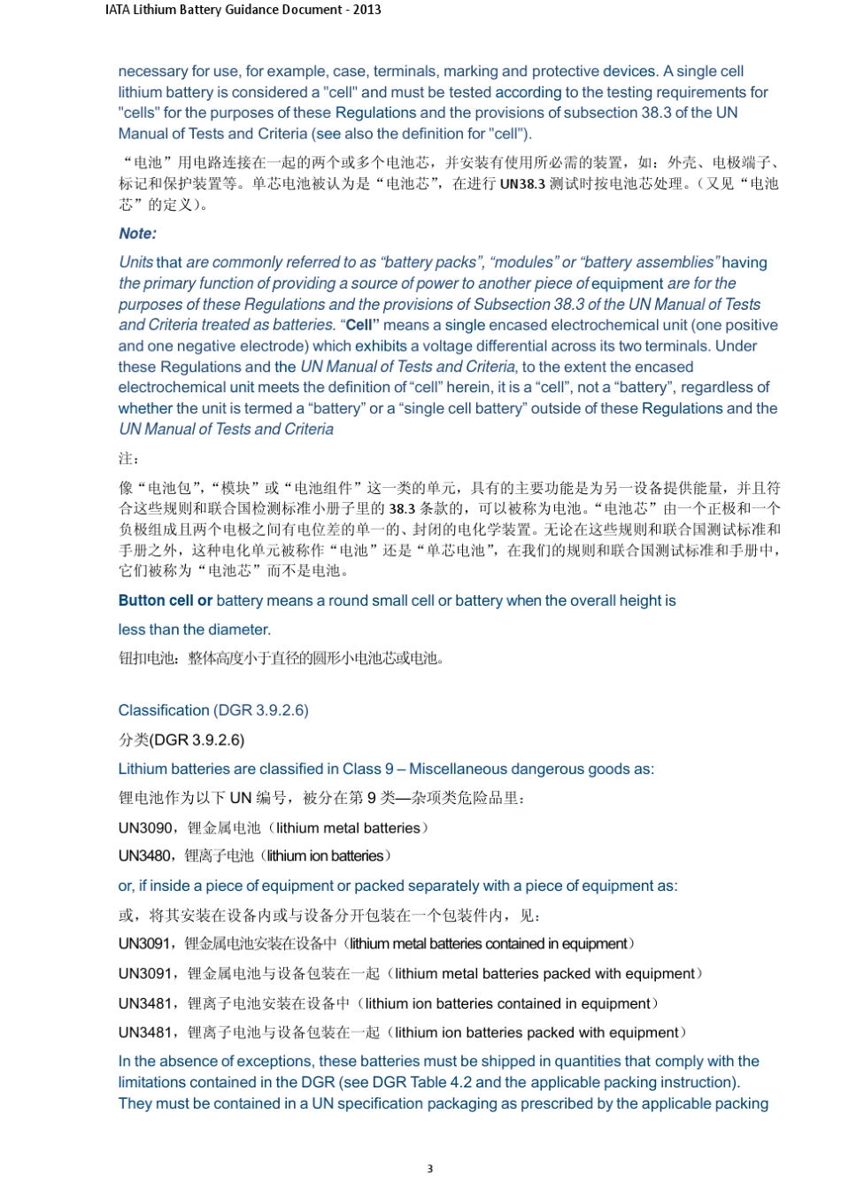 2013航空运输包装要求_第3页