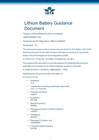 2013航空运输包装要求