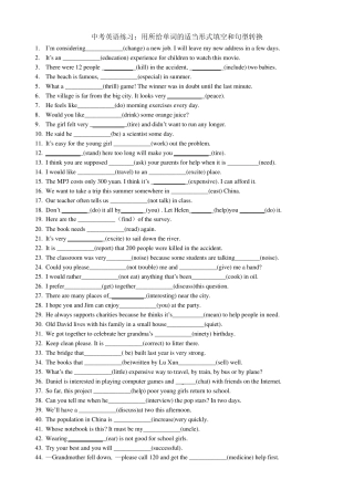 2013英语中考练习_用所给词的适当形式填空和句型转换