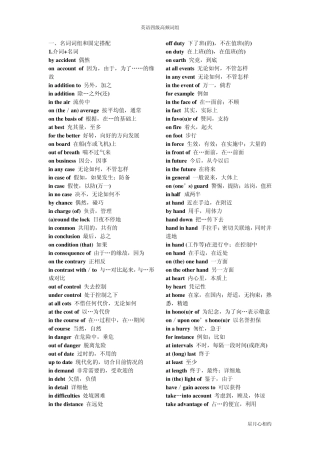 2013英语四级高频词组