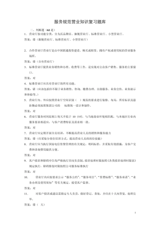 2013营业员资格考试专业知识1客户服务知识复习题库1终稿