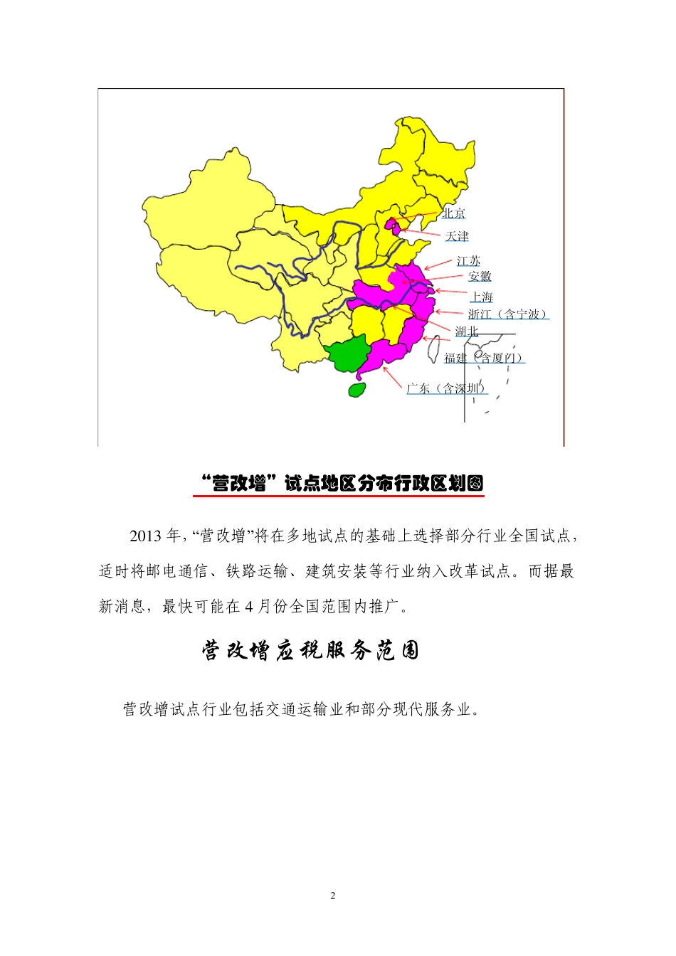 2013营改增学习资料_第2页