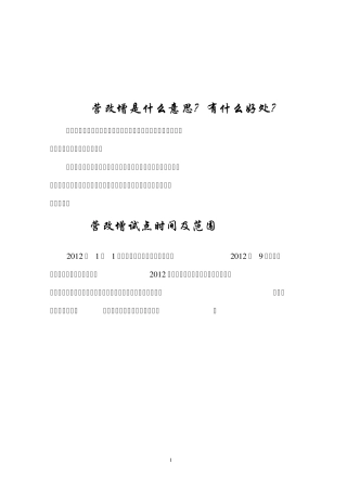 2013营改增学习资料