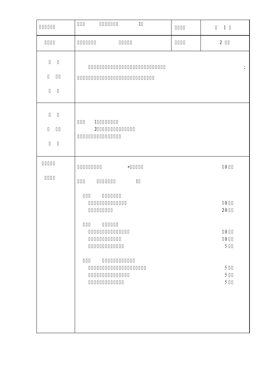 2013营销——公共关系教案_第3页