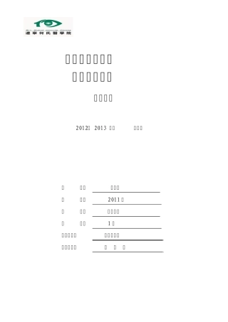 2013营销——公共关系教案