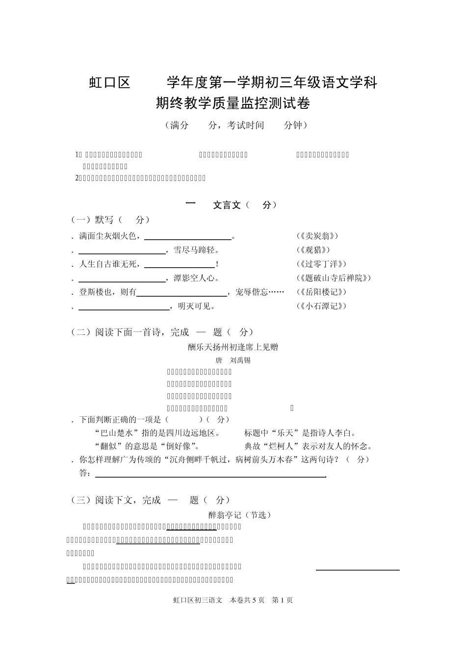 2013虹口一模初三语文卷及答案_第1页