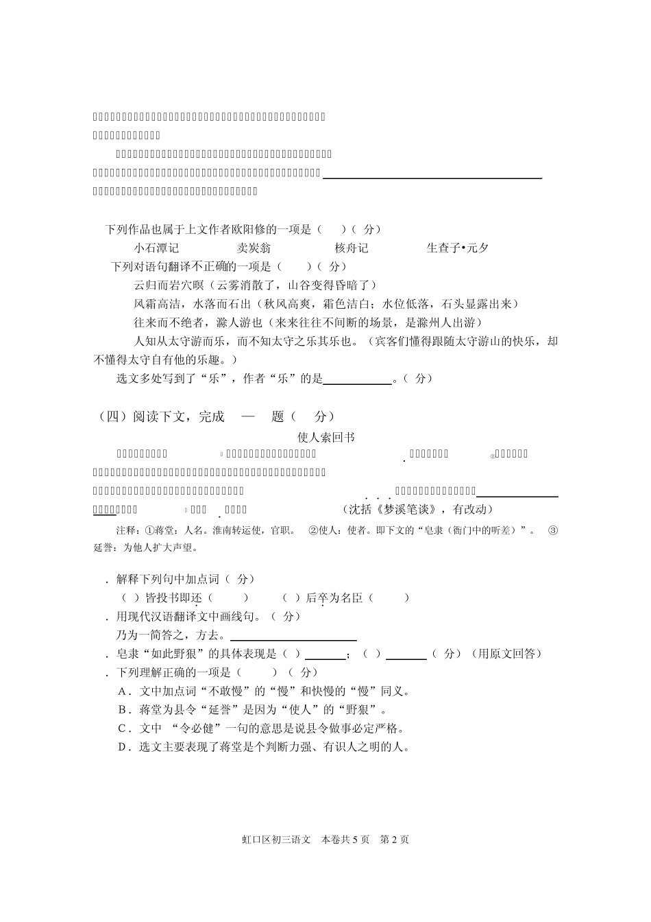 2013虹口一模初三语文卷及答案_第2页