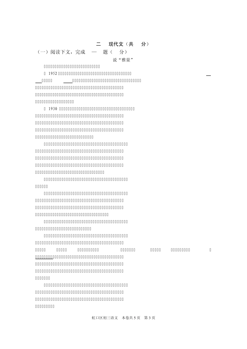 2013虹口一模初三语文卷及答案_第3页