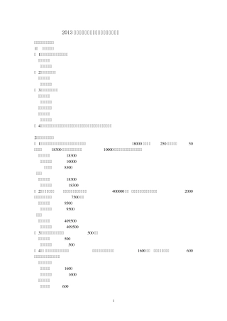 2013行政事业单位会计的全部会计分录