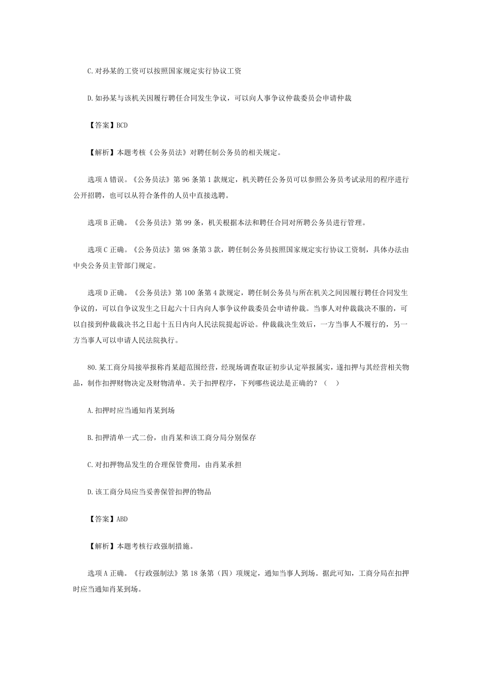2013行政法司考真题及解析_第3页