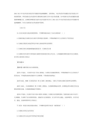 2013行政法司考真题及解析