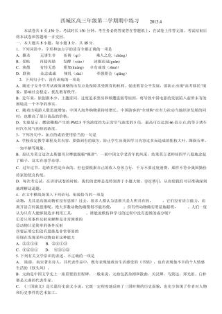 2013西城高三一模语文试题及答案