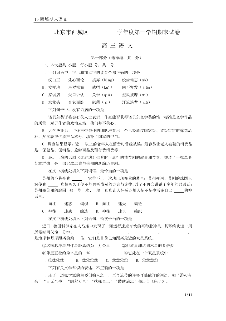 2013西城高三期末语文免费_第1页
