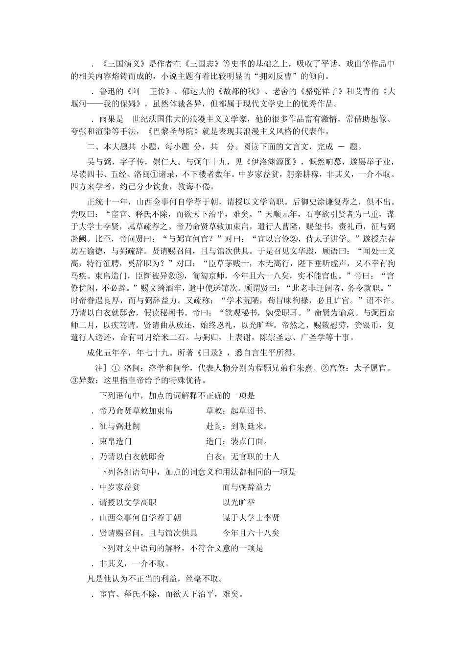 2013西城高三期末语文免费_第2页