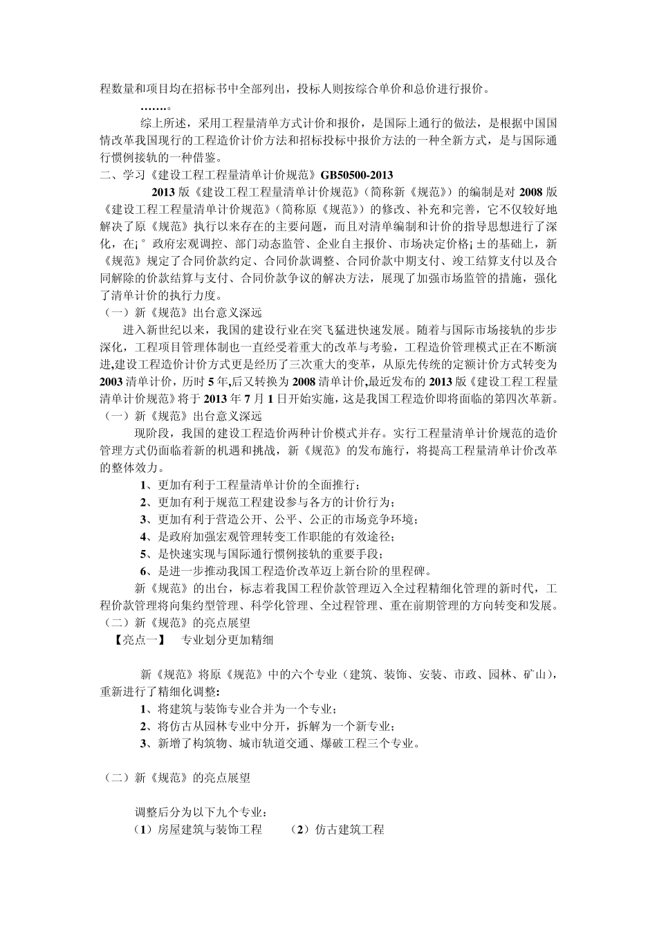 2013计价规范_第2页