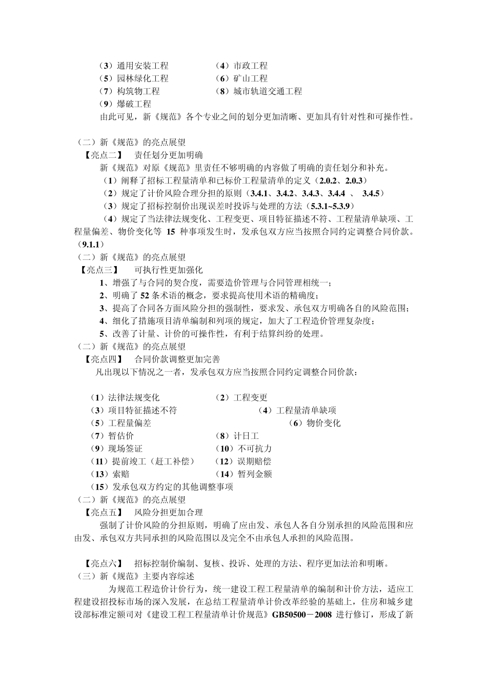 2013计价规范_第3页