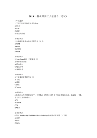 2013计算机常用工具软件2(考试)