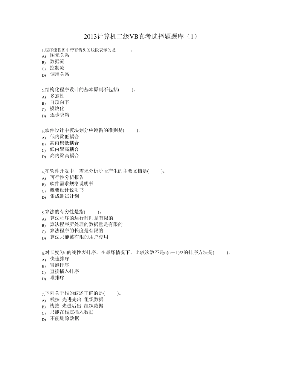2013计算机二级VB真考选择题题库_第1页