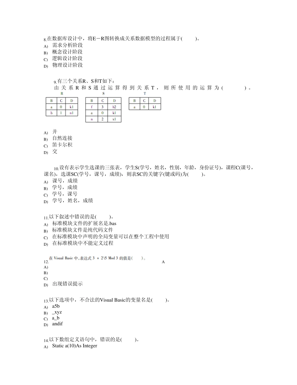 2013计算机二级VB真考选择题题库_第2页