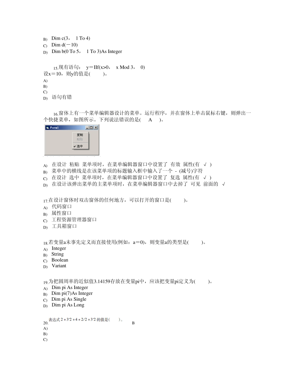 2013计算机二级VB真考选择题题库_第3页