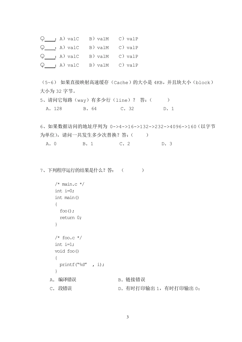 2013计算机系统导论期末考卷发布_第3页