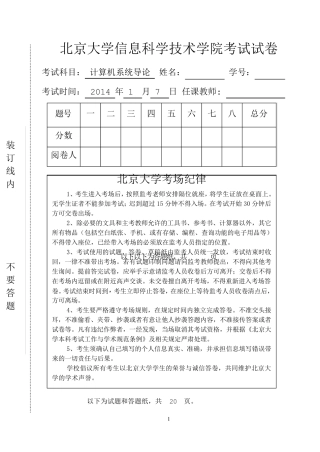 2013计算机系统导论期末考卷发布