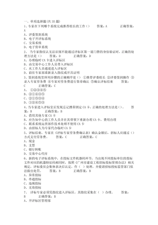 2013评标专家考核题库